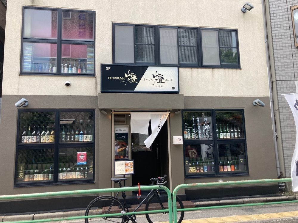 ハルさんが投稿したもんじゃ 燈（【旧店名】もんじゃ 燈 はなれ）に関する口コミの画像