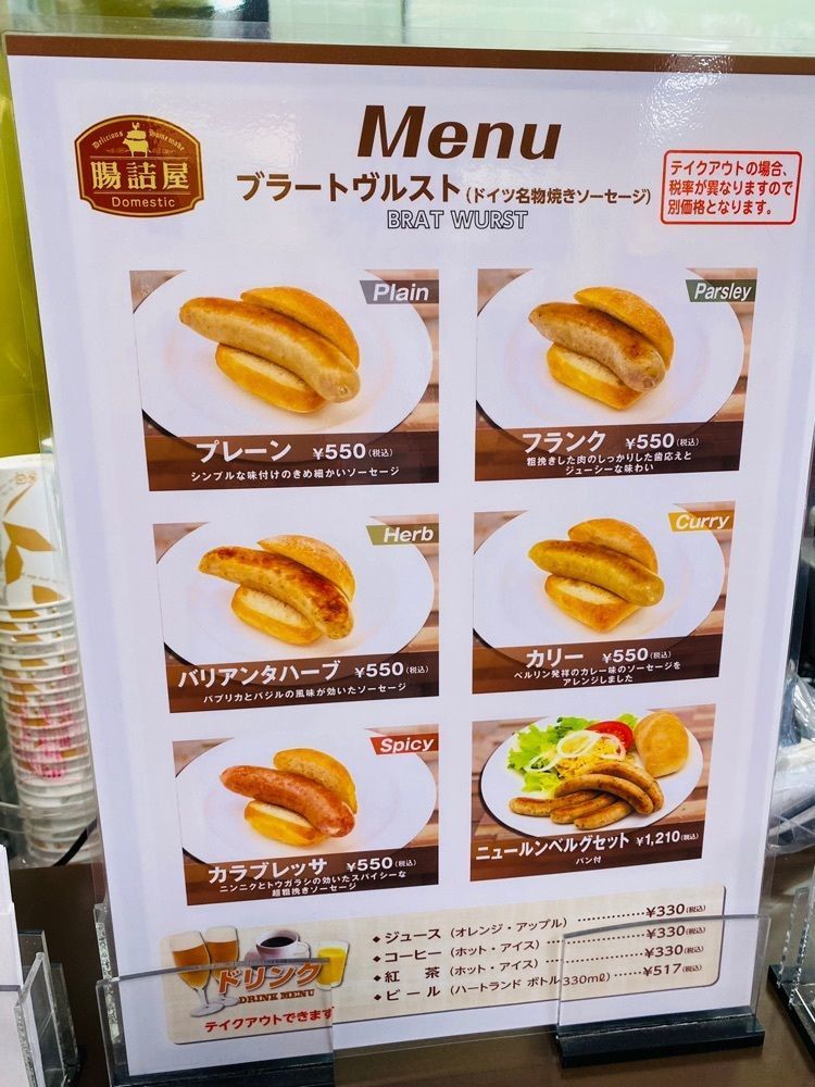 けんけんさんが投稿した腸詰屋 軽井沢銀座中央店（チョウヅメヤ）に関する口コミの画像