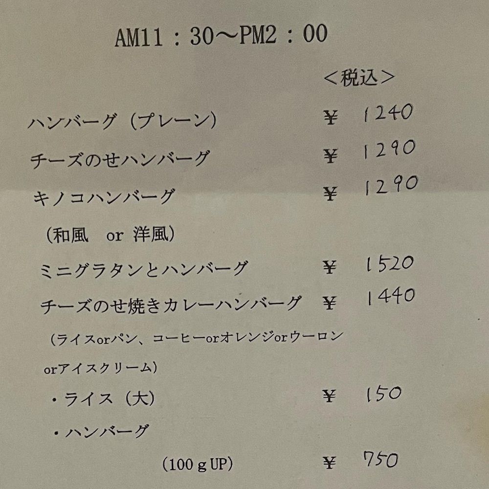 おでかけ探検部さんが投稿したハンバーグハウス 気楽家（キラクヤ）に関する口コミの画像