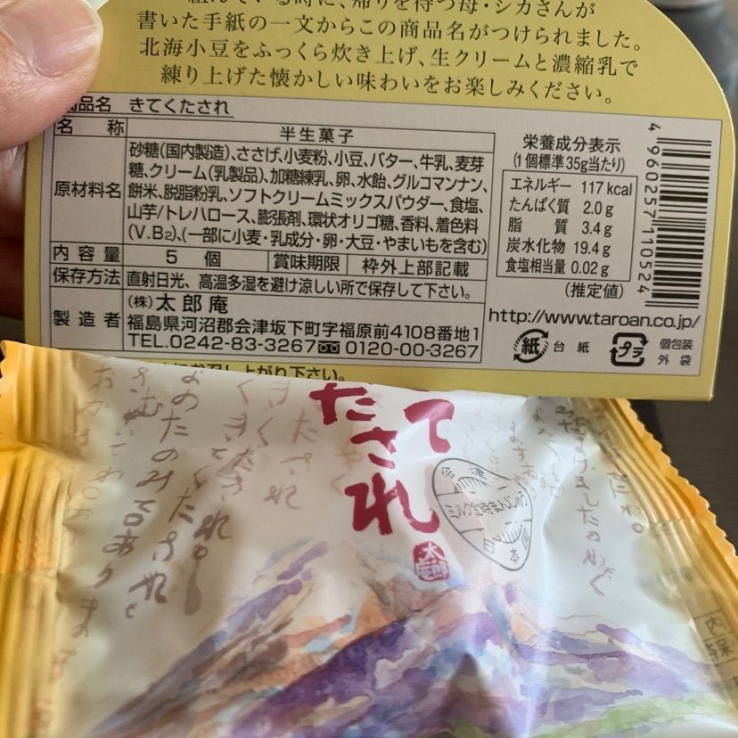 ★雪⭐︎さんが投稿したお菓子の蔵 太郎庵 猪苗代店に関する口コミの画像
