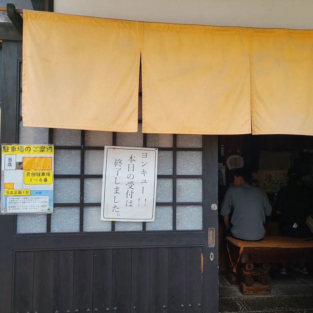 おでかけ探検部さんが投稿した津久司に関する口コミの画像