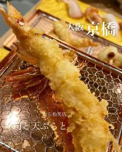 むら松笑店 寿司と天ぷらと