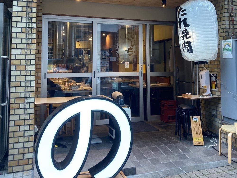 おでかけ探検部さんが投稿した浜松町 たれ焼肉のんきに関する口コミの画像