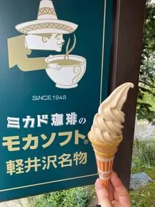 ミカドコーヒー 軽井沢旧道店