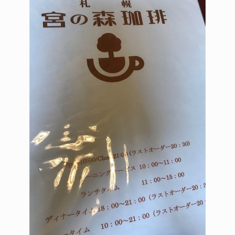 気まぐれなLさんが投稿したそらの森珈琲 前橋店（【旧店名】札幌 宮の森珈琲）に関する口コミの画像
