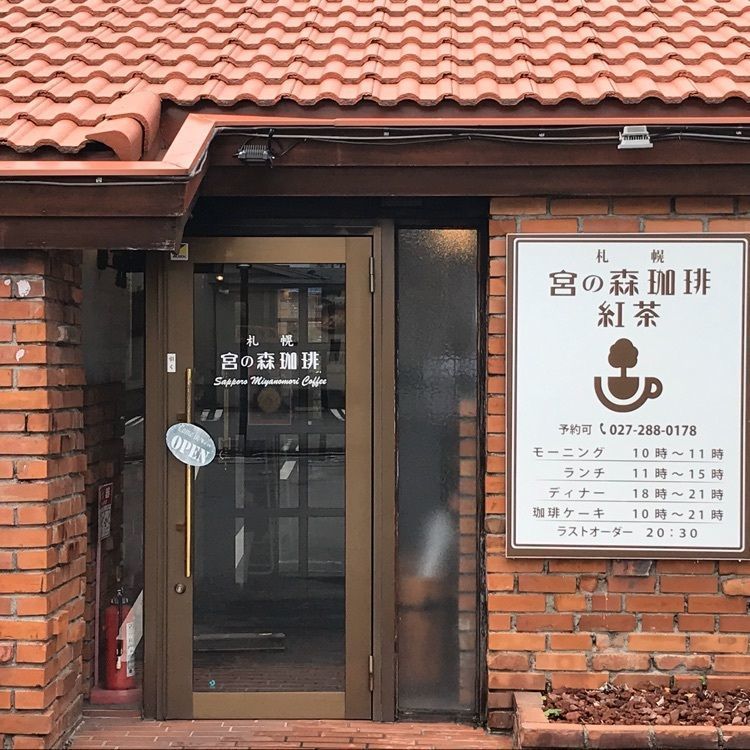 気まぐれなLさんが投稿したそらの森珈琲 前橋店（【旧店名】札幌 宮の森珈琲）に関する口コミの画像