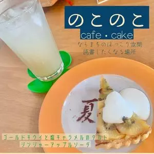 のこのこ