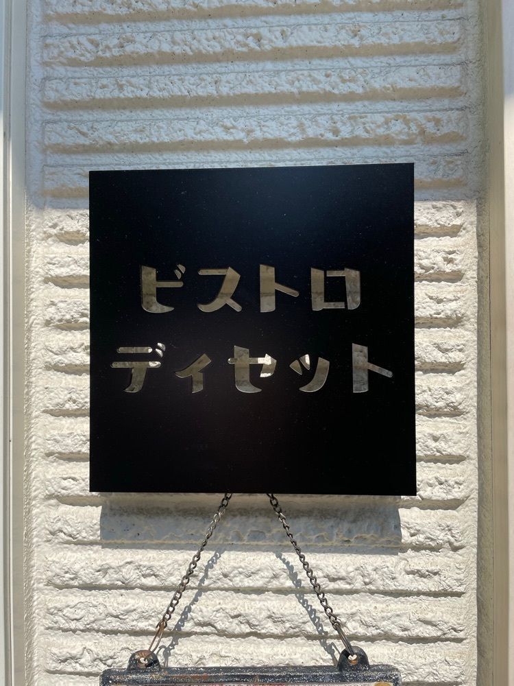 mamama__tさんが投稿したディセットに関する口コミの画像