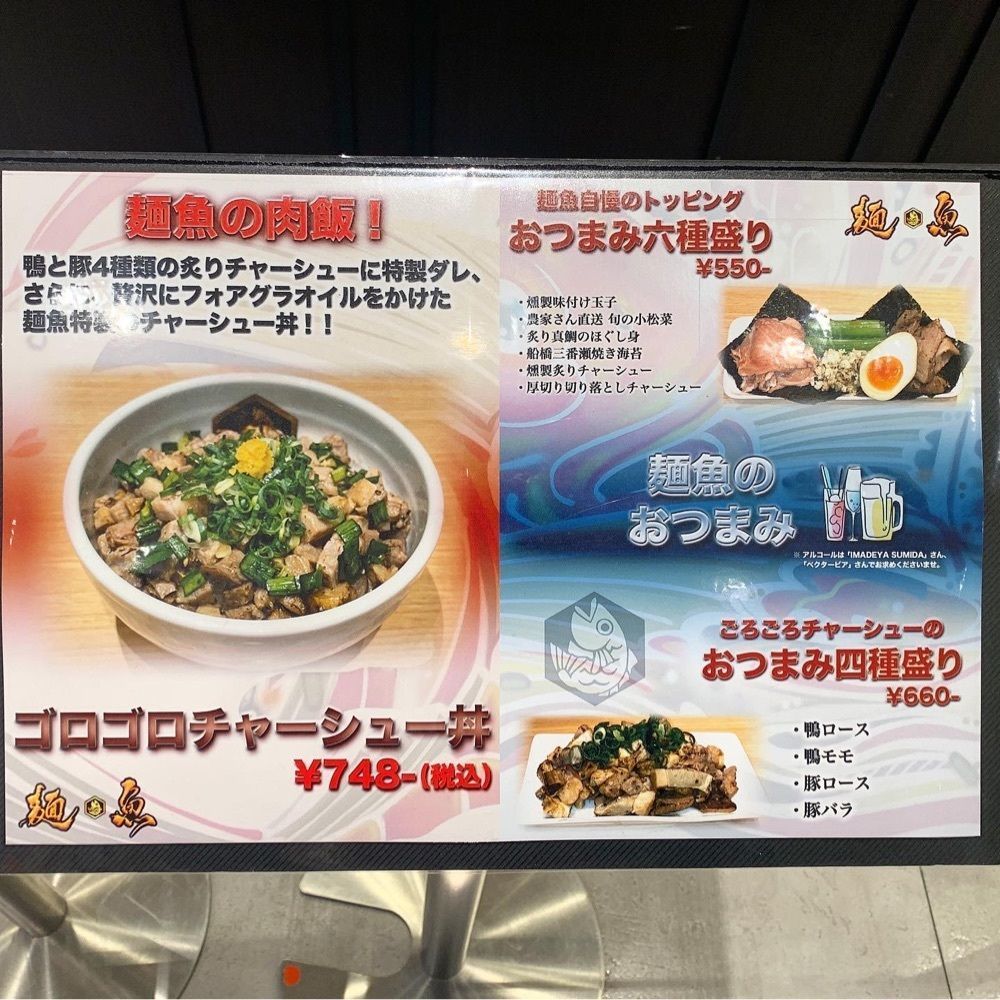 kaze_gourmetさんが投稿した真鯛らーめん 麺魚 錦糸町パルコ店に関する口コミの画像