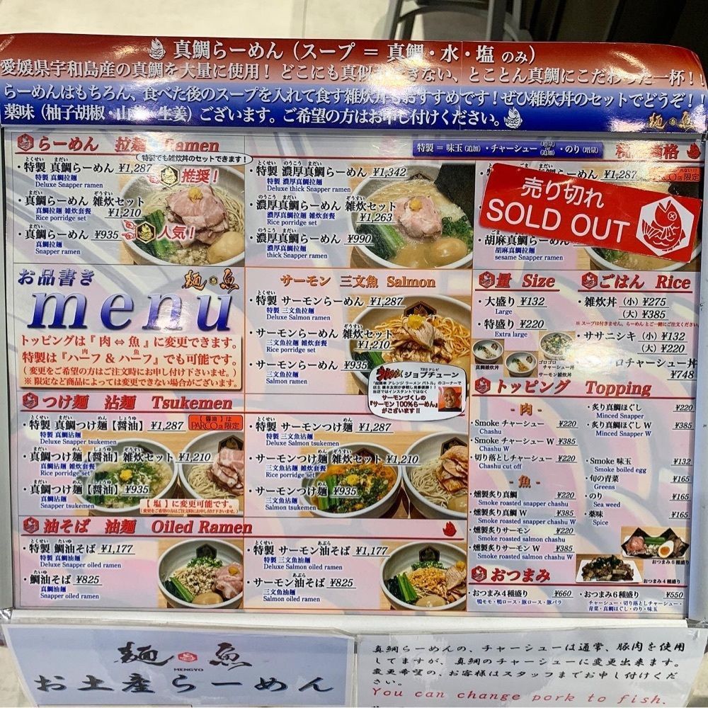 kaze_gourmetさんが投稿した真鯛らーめん 麺魚 錦糸町パルコ店に関する口コミの画像