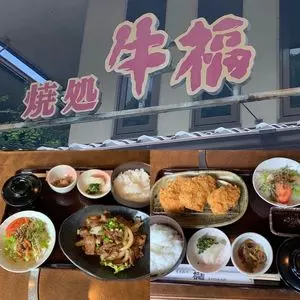 牛福