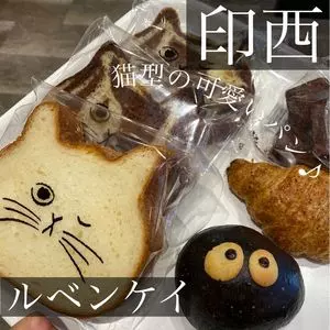 ブーランジェリー ル ベンケイ BIGHOP印西店（BOULANGERIE LE BENKEI）