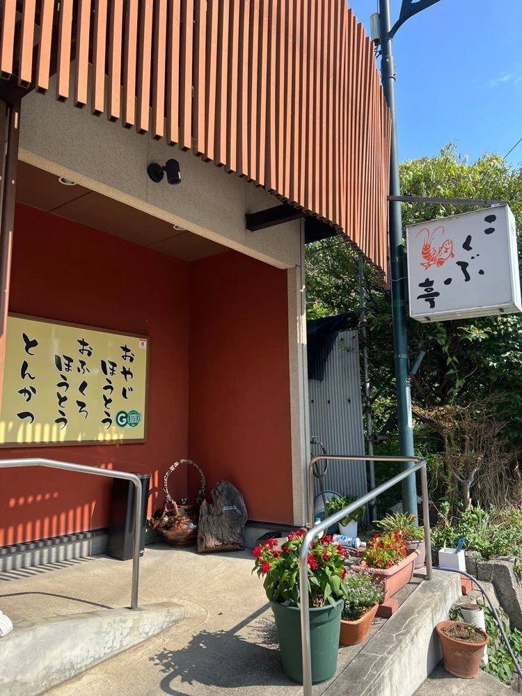 サブ&クルさんが投稿したこくぶ亭に関する口コミの画像