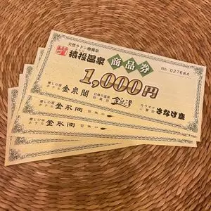 猿投温泉