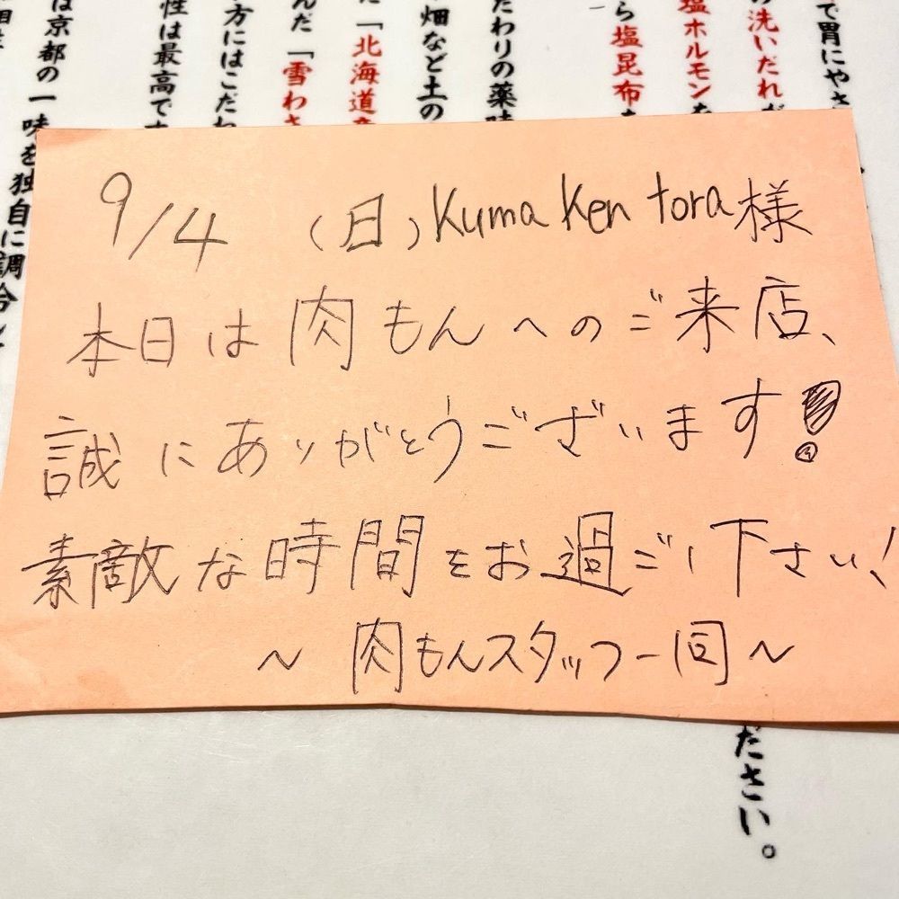 kumakentoraさんが投稿した肉もん 四条大宮本店に関する口コミの画像