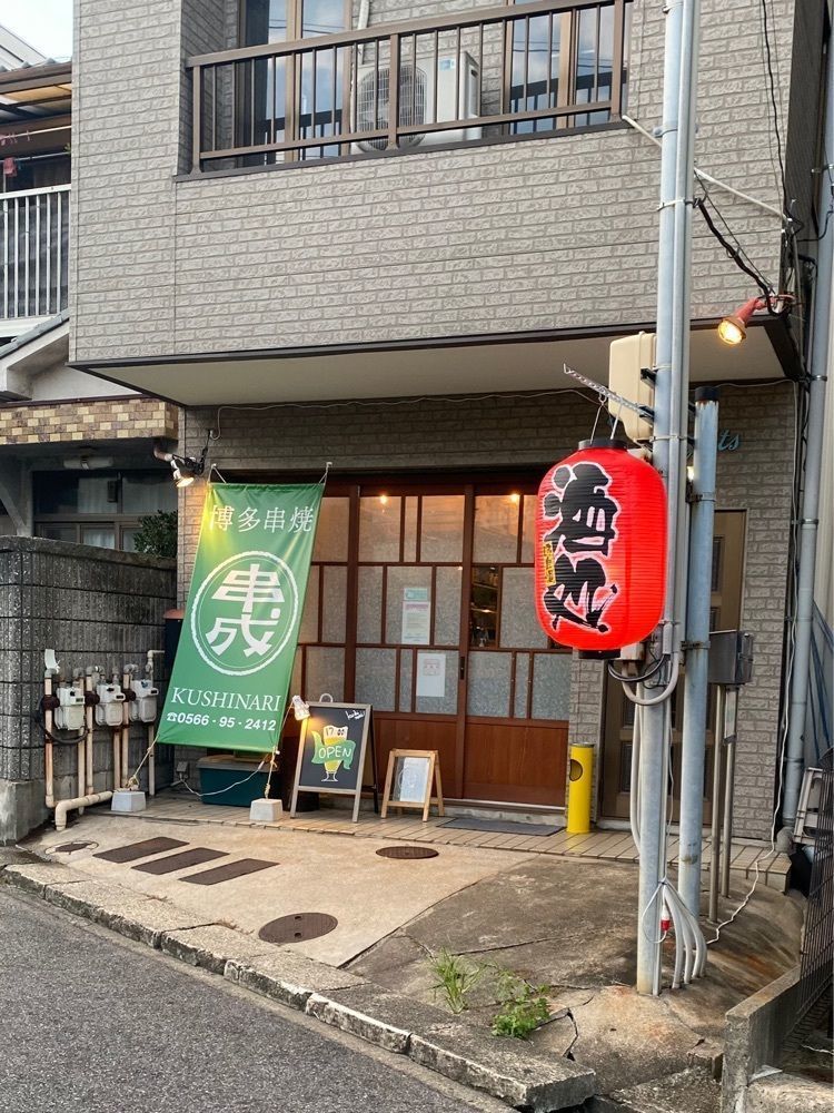鉄道王さんが投稿した博多串焼 串成に関する口コミの画像