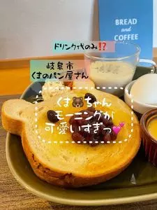 ベーカリーカフェ くまのパン屋さん