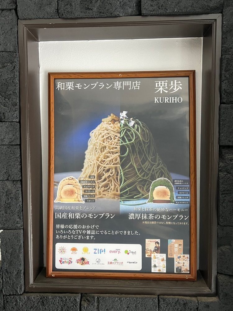 🤎アイヒンまま🤎さんが投稿した和栗モンブラン専門店 栗歩 浅草本店（Waguri Mont Blanc specialty store Kuriho）に関する口コミの画像