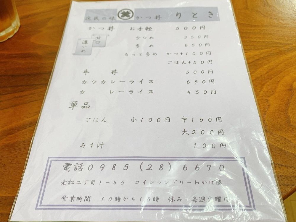 sofar.u-skeさんが投稿したかつ丼 りときに関する口コミの画像