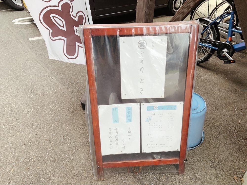 sofar.u-skeさんが投稿したかつ丼 りときに関する口コミの画像