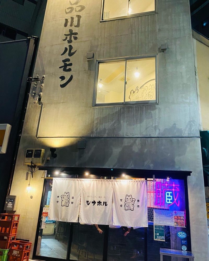 だるまグルメさんが投稿した芝浦食肉市場直送 品川ホルモンに関する口コミの画像