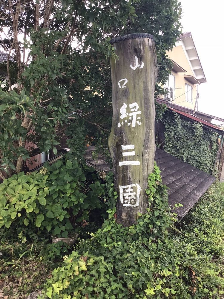 shin-emonさんさんが投稿した大阿太高原梨園に関する口コミの画像