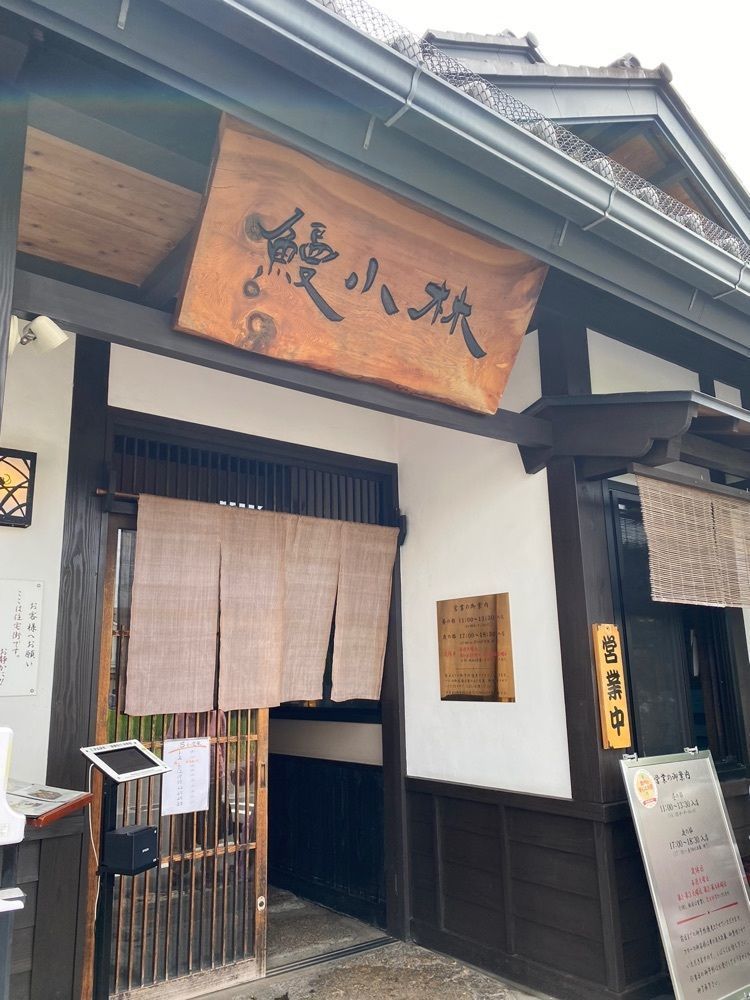 けんけんさんが投稿した鰻 小林（こばやし）に関する口コミの画像