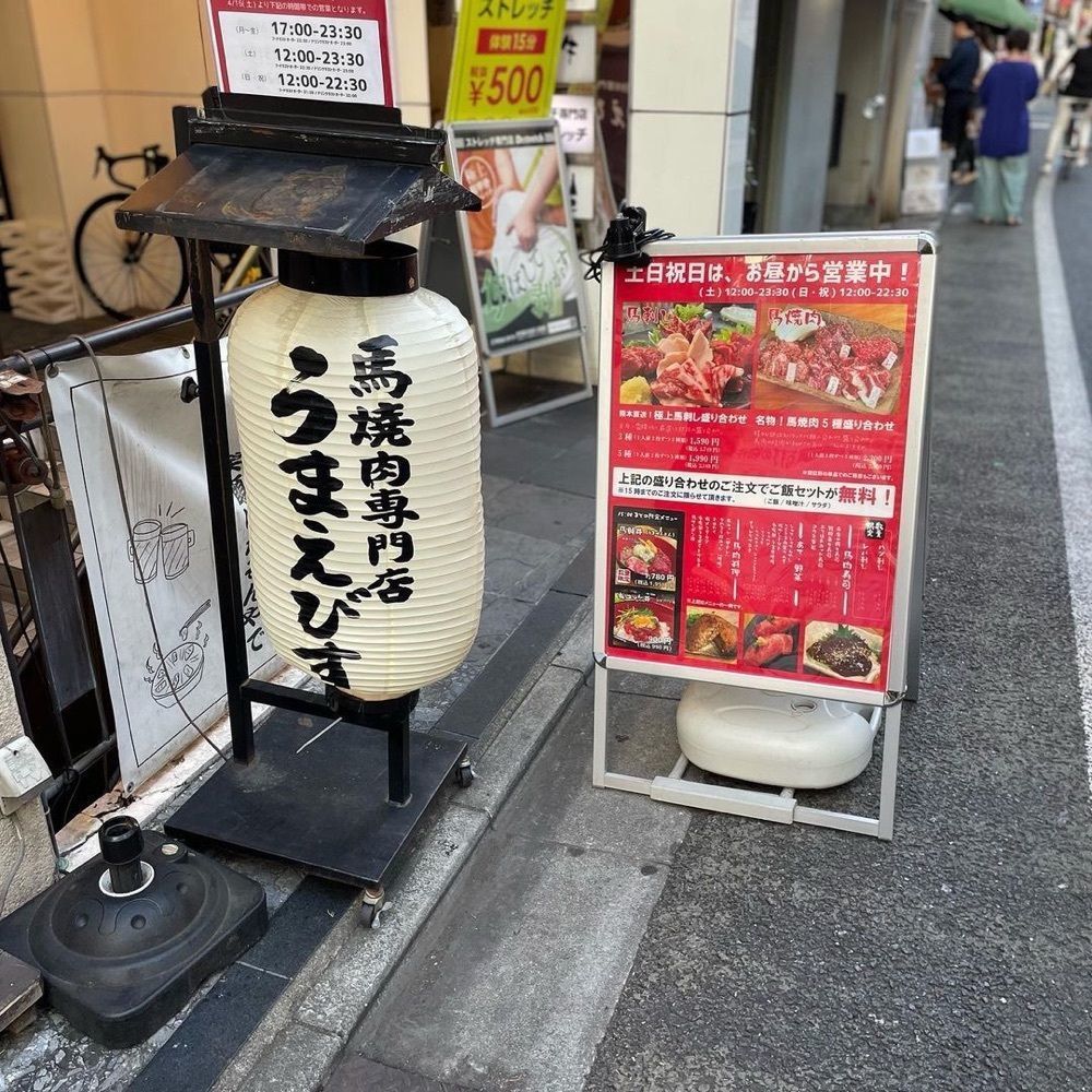 おでかけ探検部さんが投稿した馬焼肉専門店うまえびす 三軒茶屋店（【旧店名】けとばし屋チャンピオン）に関する口コミの画像