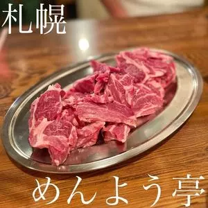 めんよう亭 六条店