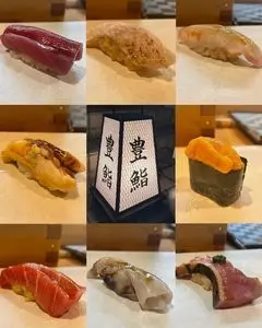 豊鮨（とよずし）