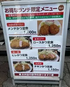 とんかつ目黒こがね 3枚目