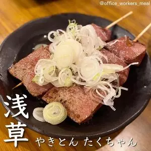 やきとん たくちゃん