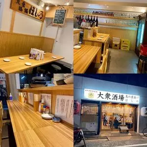 大衆酒場 鳥の素揚げ ほしの 本店 1枚目