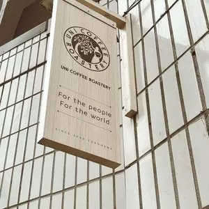 UNI COFFEE ROASTERY 横浜岡野店（ユニ コーヒー ロースタリー）