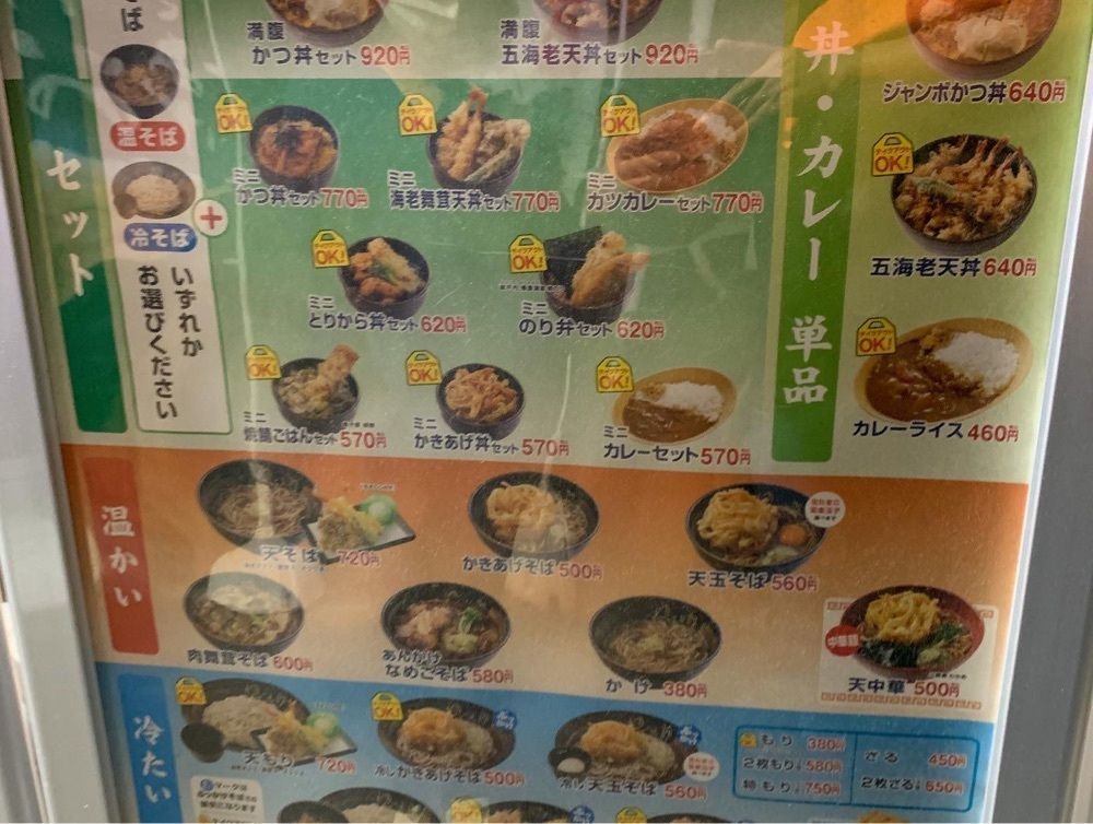 りょうじのごはん【東京・千葉のグルメ記録】さんが投稿したゆで太郎 環七西瑞江店に関する口コミの画像