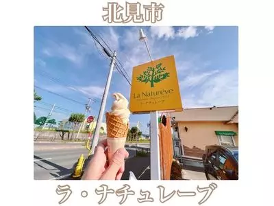 ラ・ナチュレーブ（La Natureve）