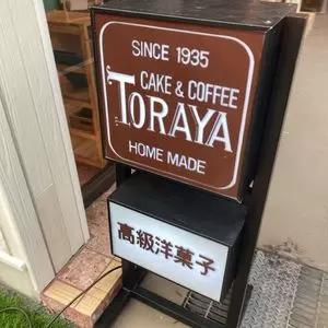 トラヤ（TORAYA）