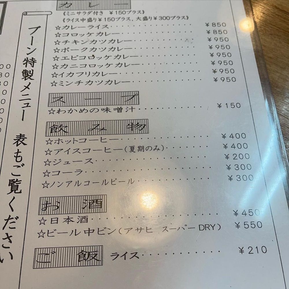 おでかけ探検部さんが投稿した洋食の店 ブーンに関する口コミの画像