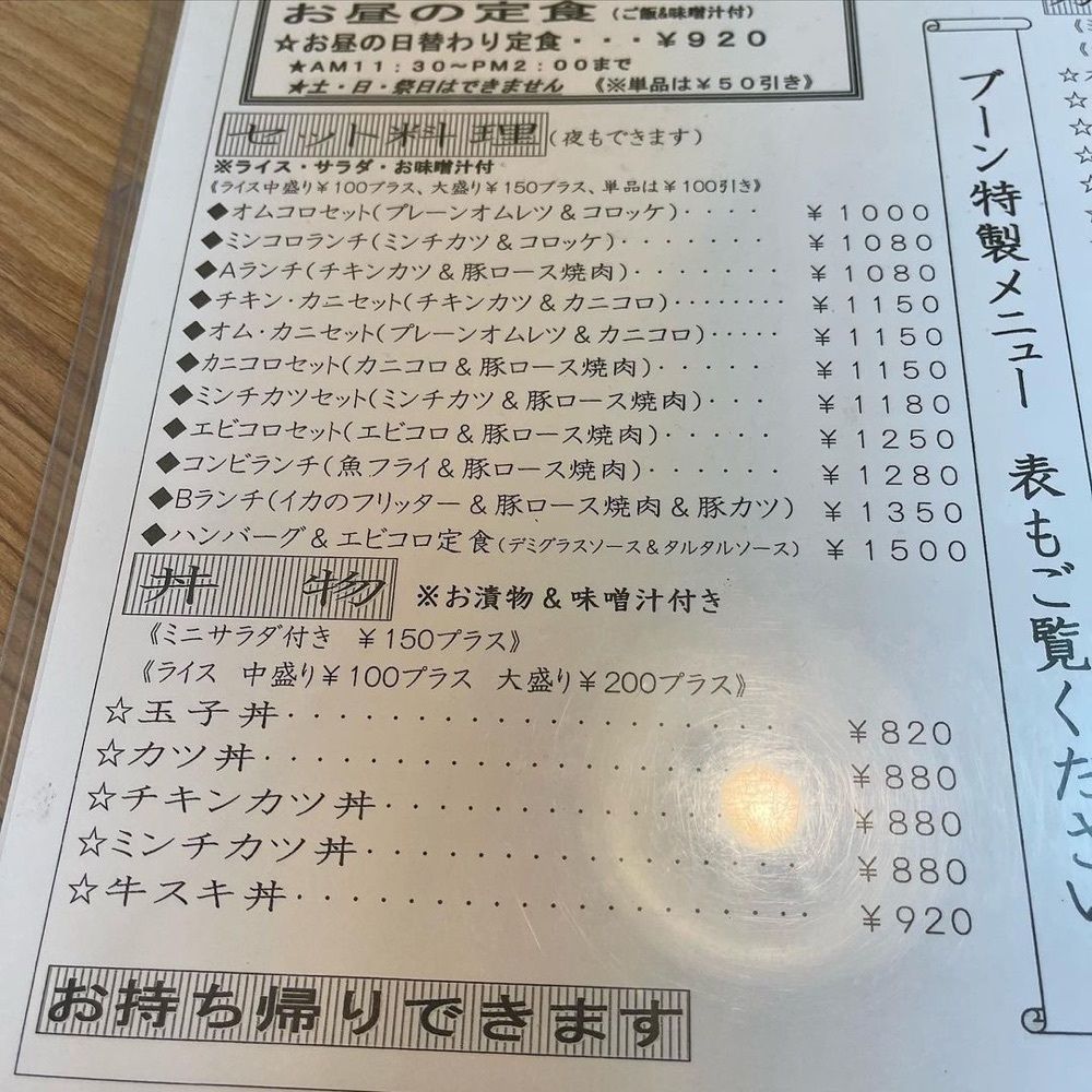 おでかけ探検部さんが投稿した洋食の店 ブーンに関する口コミの画像