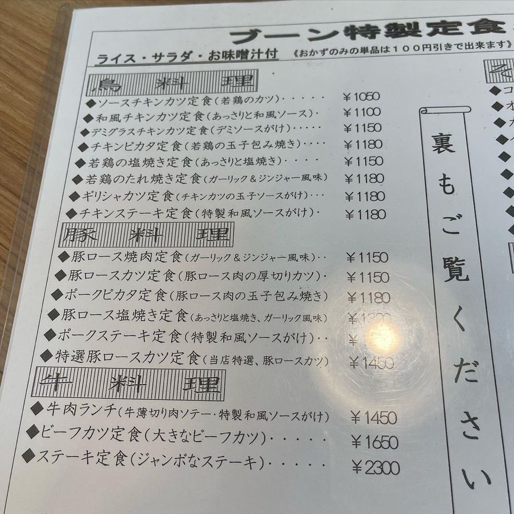 おでかけ探検部さんが投稿した洋食の店 ブーンに関する口コミの画像