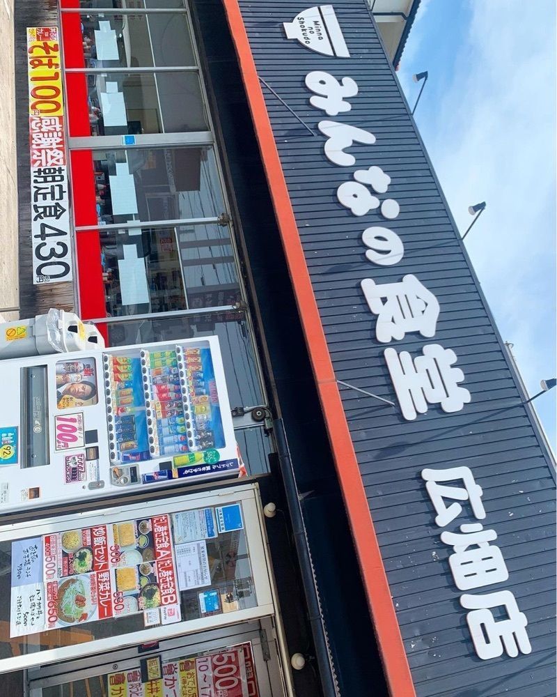 おでかけ探検部さんが投稿したみんなの食堂 広畑店に関する口コミの画像