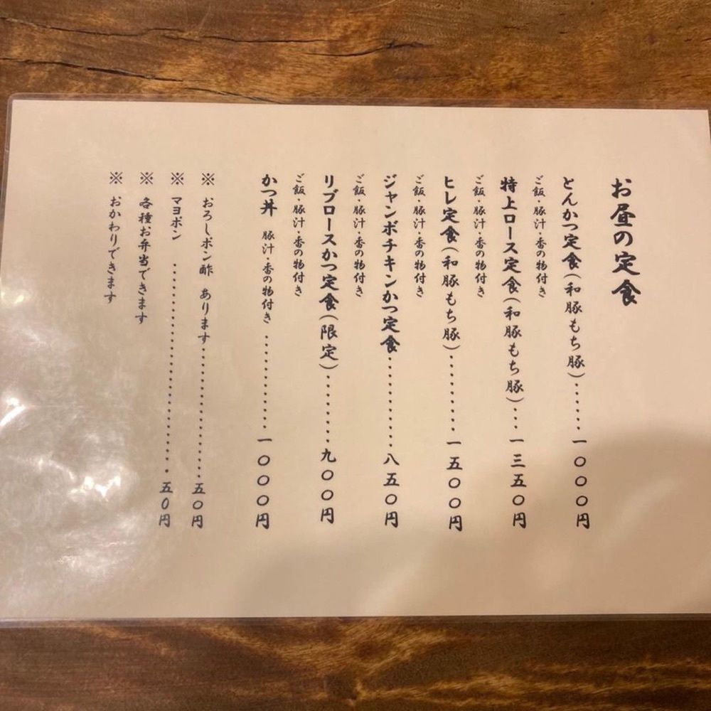 おでかけ探検部さんが投稿したとんかつの菊屋に関する口コミの画像