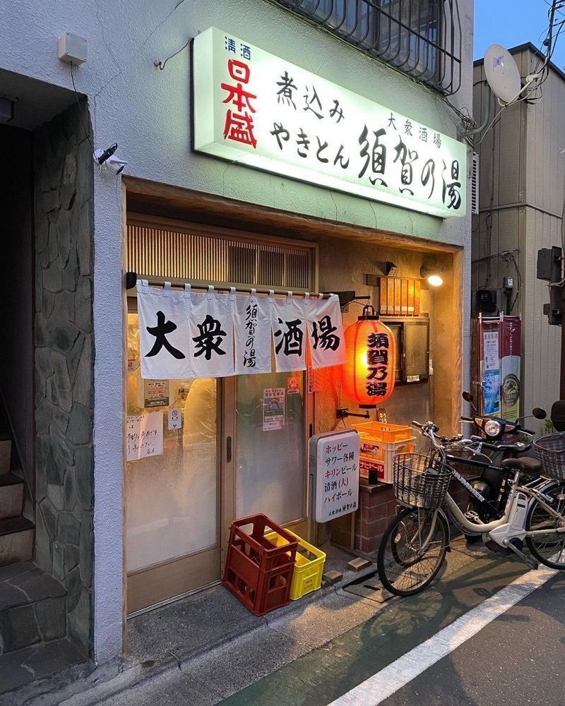 おでかけ探検部さんが投稿した須賀乃湯に関する口コミの画像