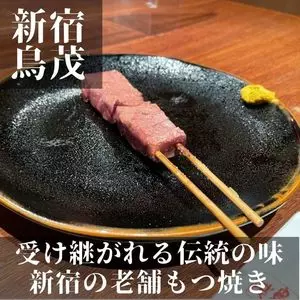 鳥茂（とりしげ）