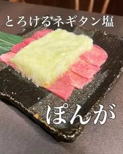 焼肉 本家 Ponga（ポンガ）