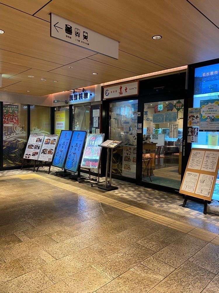 鉄道王さんが投稿した嘉文 うまいもん通り広小路口店（カモン）に関する口コミの画像