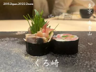 くろ崎