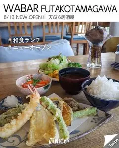 WABAR FUTAKOTAMAGAWA（ワバル フタコタマガワ）
