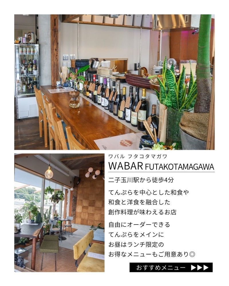おでかけ探検部さんが投稿したWABAR FUTAKOTAMAGAWA（ワバル フタコタマガワ）に関する口コミの画像