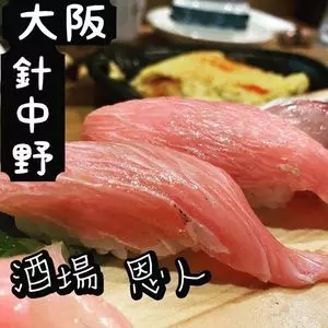 酒場 恩人（sakaba onzin）